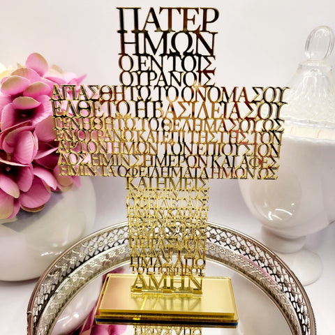 Gold Greek Orthodox Religious Laser Cut The Lords Prayer Standing Cross on Acrylic Mirror Base Stand