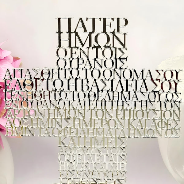 Silver Greek Orthodox The Lord's Prayer Laser Cut Standing Cross & Acrylic Mirror Base