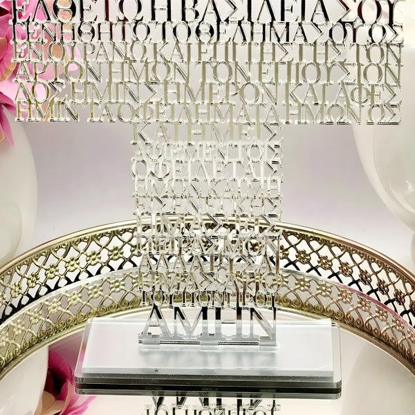 Silver Greek Orthodox The Lord's Prayer Laser Cut Standing Cross & Acrylic Mirror Base